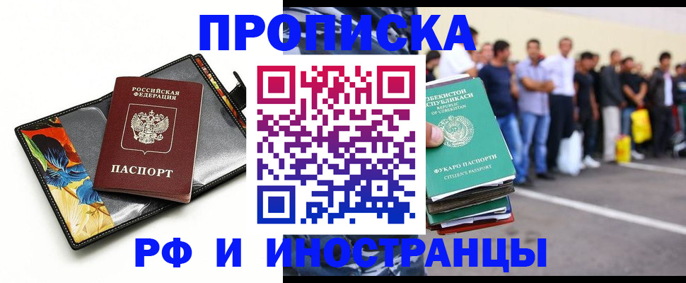 прописка штамп в ЕАО