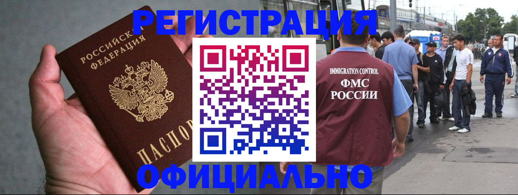прописка в ЕАО