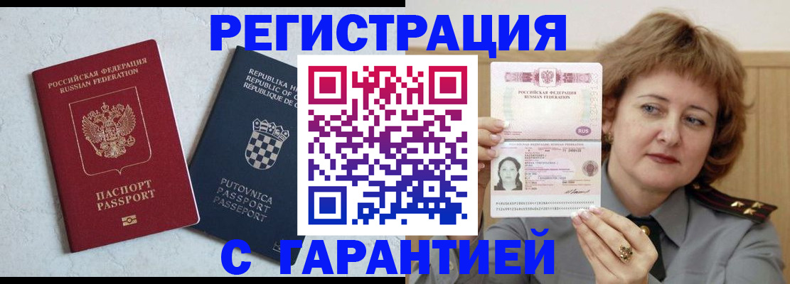 временная регистрация недорого в ЕАО