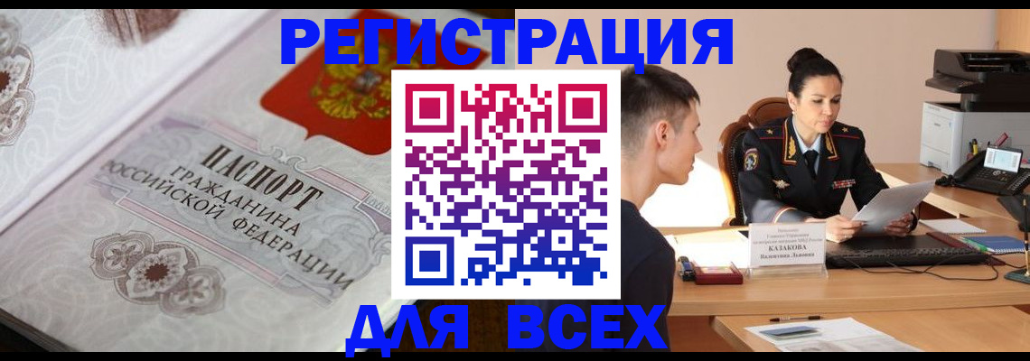 прописка в квартире в ЕАО