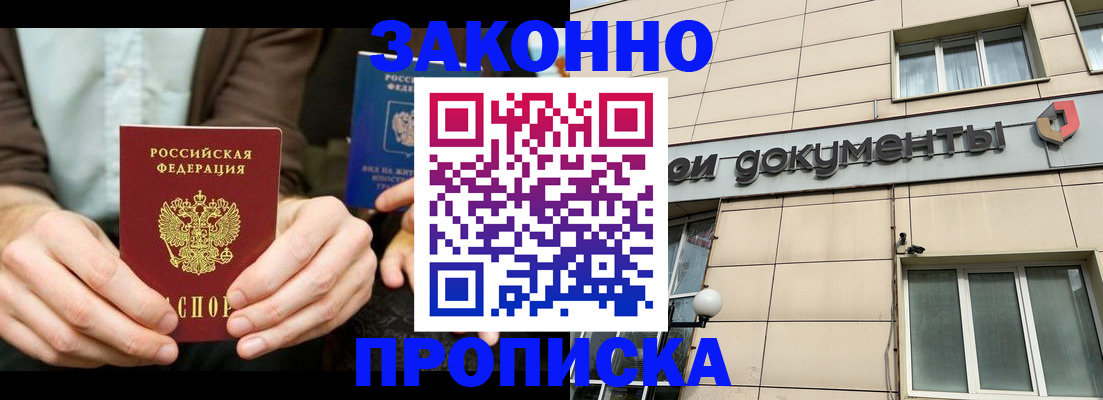 прописка поиск в ЕАО