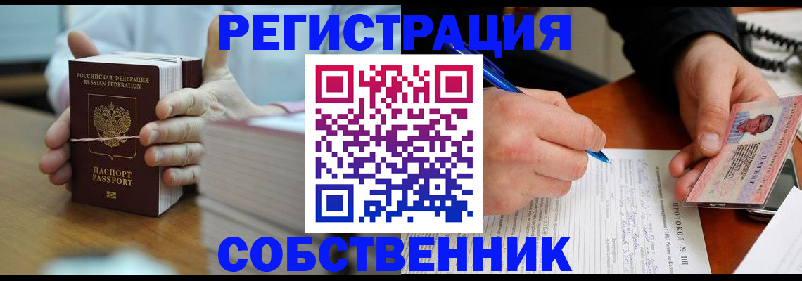 купить прописку в ЕАО