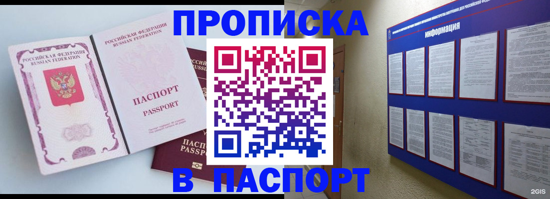 прописка ребенка в ЕАО