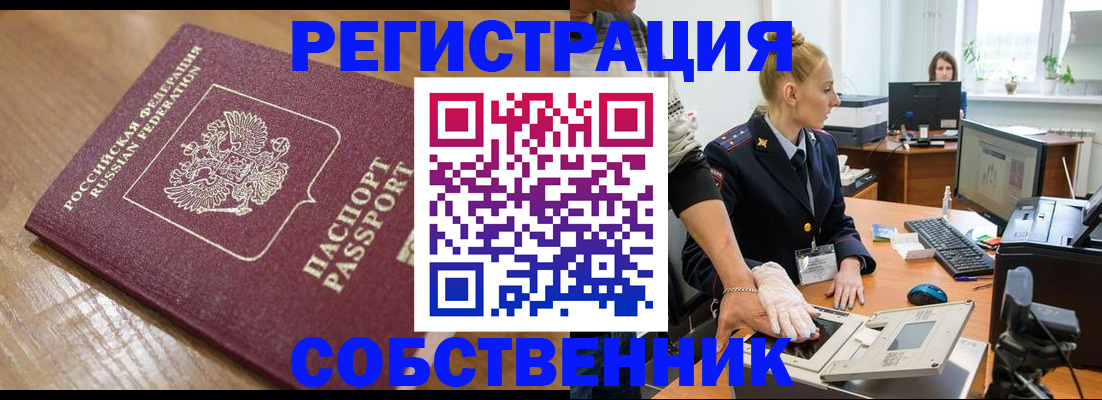 временная прописка в ЕАО