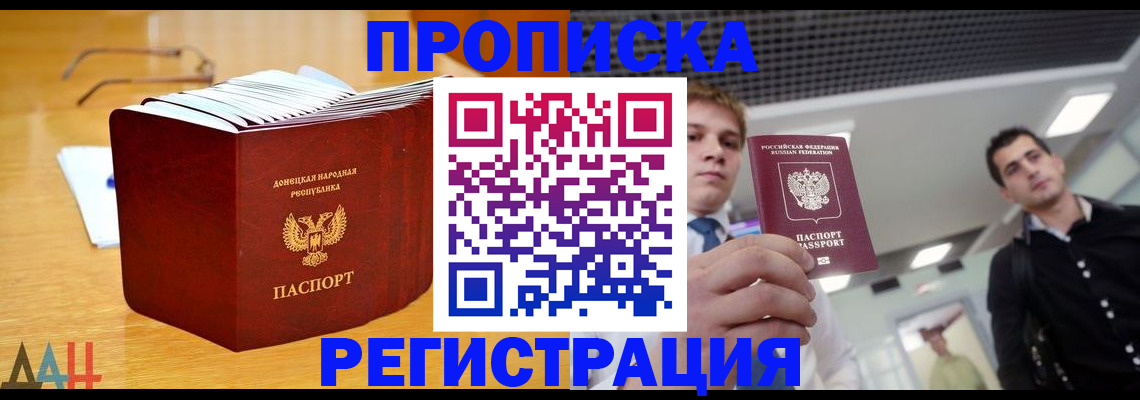 где прописаться в ЕАО