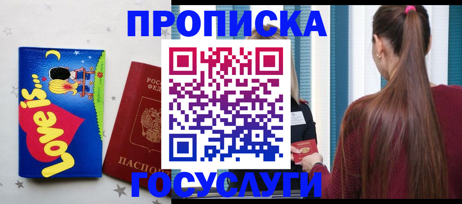 прописка для работы в ЕАО