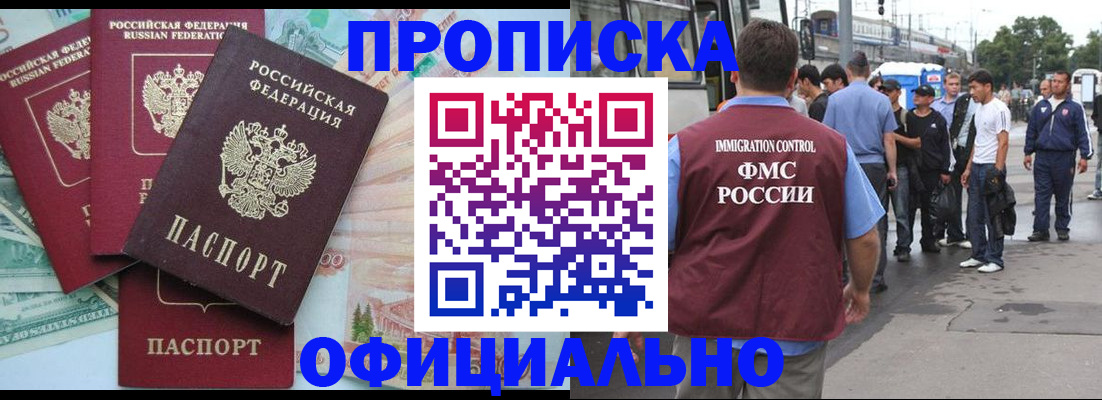 временная регистрация для школы в ЕАО