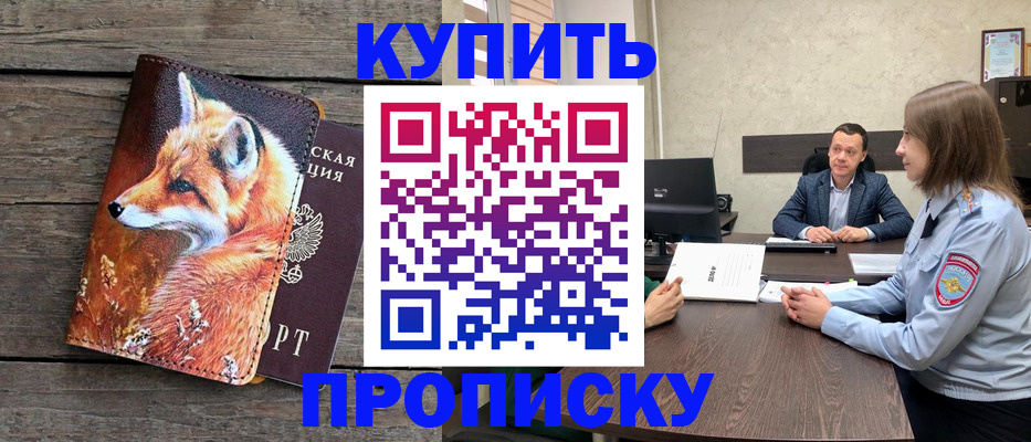 временная регистрация надежно в ЕАО
